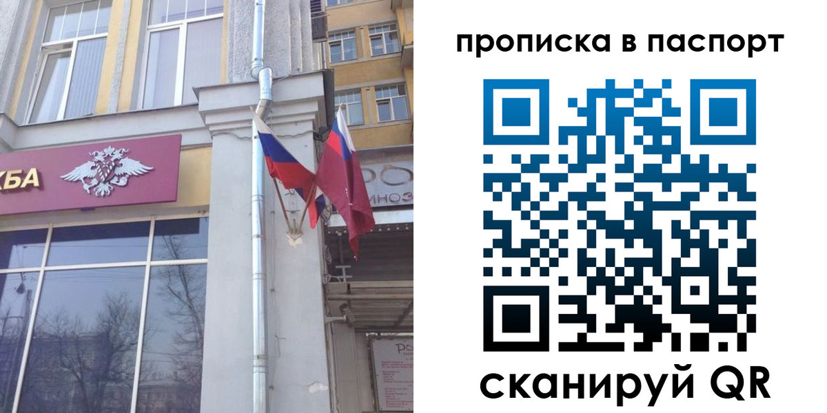 прописка для работы в Орле