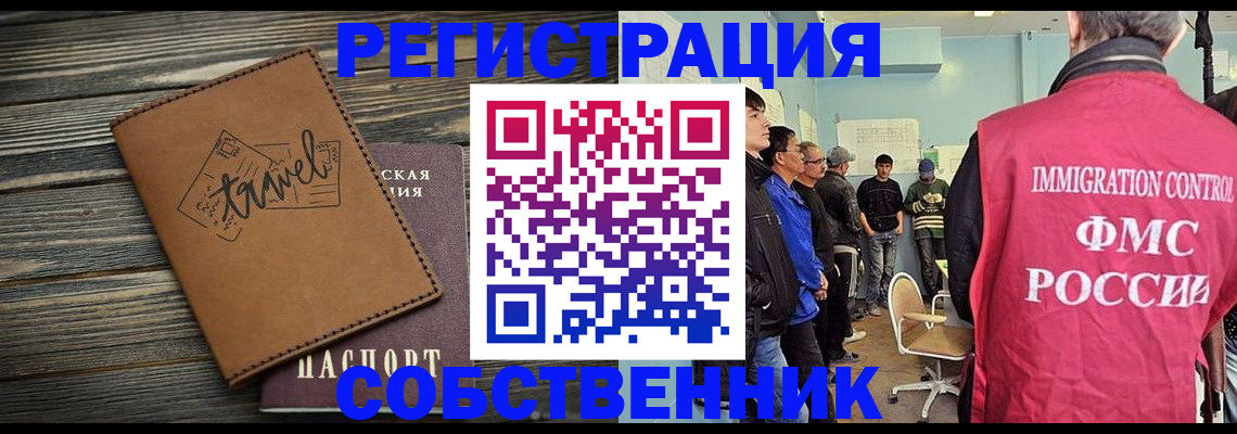 прописка от собственника в Орле
