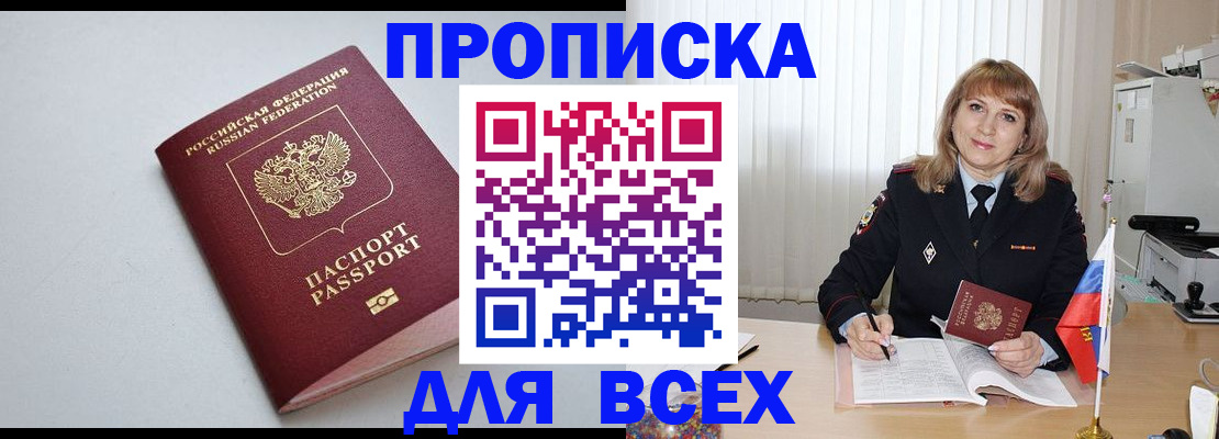 прописка в квартире в Орле