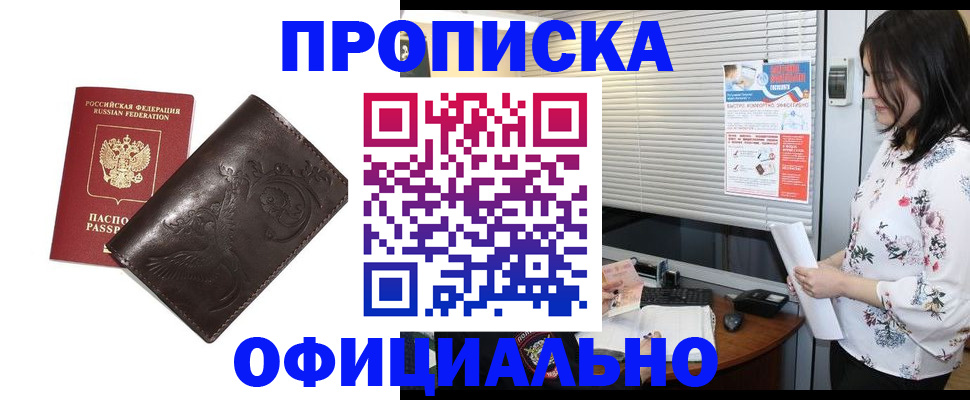 временная регистрация купить в Орле