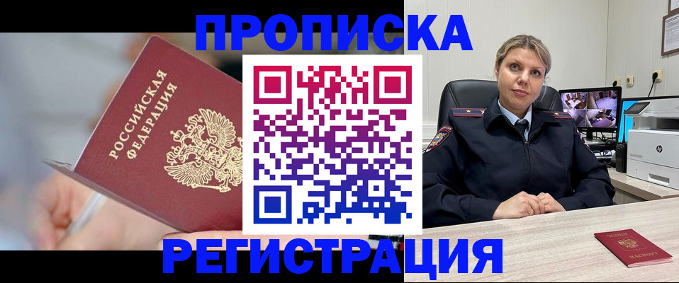 временная прописка в Орле