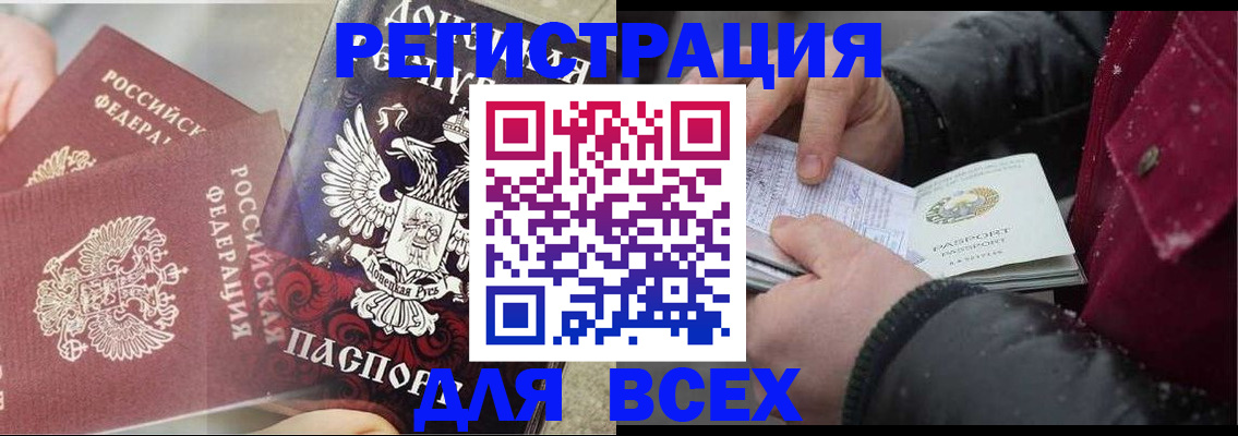 прописка в квартире в Орле