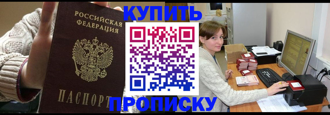 прописка для работы в Орле